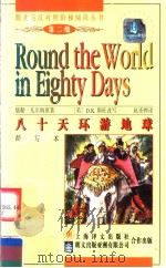ROUND THE WORLD IN EIGHTY DAYS（1997 PDF版）
