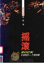 摇滚  1955-1999  英汉对照（1998 PDF版）