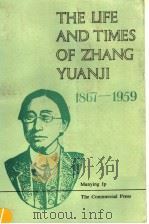THE LIFE AND TIMES OF ZHANG YUANJI 1867-1959 1985 PDF电子版封面 叶宋曼瑛编著