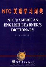 NTC美语学习词典（1998 PDF版）
