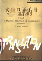 A PRACTICAL HANDBOOK OF INTERPRETATION  REVISED EDTION  SECOND EDITION（1991 PDF版）