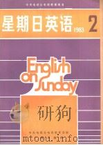ENGLISH ON SUNDAY PDF电子版封面 中央电视台电视教育部编