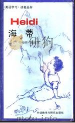 海蒂（1989 PDF版）