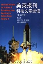 SELECTED ARTICLES ON SCIENCE & TECHNOLOGY FROM AMERICAN & BRITISH PRESS  VOLUME 2（1999 PDF版）