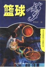 HOOP DREAMS（1997 PDF版）