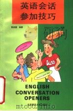 英语会话参加技巧（1994 PDF版）