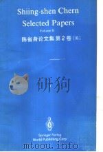 陈省身论文集  第2卷（ PDF版）