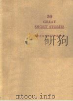 50 GREAT SHORT STORIES（ PDF版）