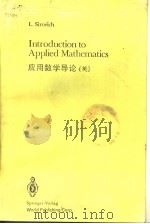 INTRODUCTION TO APPLIED MATHEMATICS PDF电子版封面 7506207702 L.SIROVICH