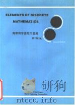 ELEMENTS OF DISCRETE MATHEMATICS SECOND EDITION PDF电子版封面 7506206811 C.L.LIU