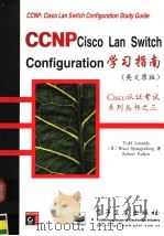 CCNP：CISCO LAN SWITCH CONFIGURATION STUDY GUIDE（1999 PDF版）