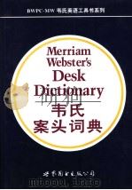 韦氏案头词典  第10版（1996 PDF版）