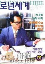 老年世界  第12期  朝鲜文（ PDF版）