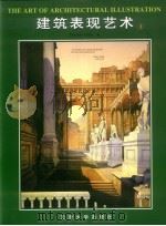 The art of architectural illustration（1999 PDF版）