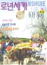 老年世界  2006年第3期  韩文（ PDF版）
