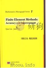 FINITE ELEMENT METHODS:ACCURACY AND IMPROVEMENT PDF电子版封面 7030166566 QUN LIN JIAFU LIN