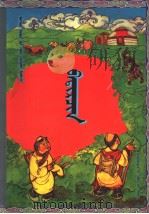 乞丐  蒙古文  蒙古语（1999 PDF版）