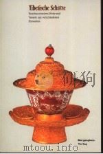 TIBETISCHE SCHATZE RAUCHACCESSOIRES,WEIN-UND TEESETS AUS VERSCHIEDENEN DYNASTIEN (德文版) PDF电子版封面