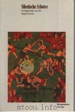 TIBETISCHE SCHATZE  WANDGEMALDE AUS DER QING-DYNASTIE  （德文版）（ PDF版）