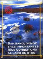 SANJIANG,DONDE TRES IMPORTANTES RIOS CORREN UNO AL LADO DE OTRO PDF电子版封面
