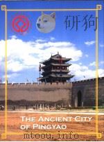 THE ANCIENT CITY OF PINGYAO（ PDF版）