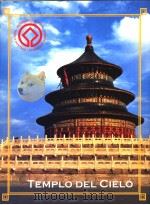 TEMPLO DEL CIELO（ PDF版）