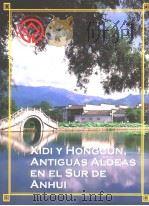 XIDI Y HONGCUN,ANTIGUAS ALDEAS EN EL SUR DE ANHUI PDF电子版封面
