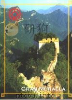 GRAN MURALLA（ PDF版）