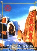 MONTANA TAISHAN（ PDF版）