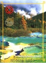 HUANGLONG（ PDF版）