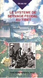 西藏封建农奴制度 法文版 1996 PDF电子版封面 7801131061 袁莎著