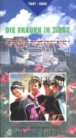 DIE FRAUEN IN TIBET  （德文版）（1994年第1版 PDF版）