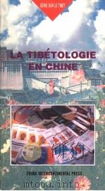 藏学在中国 法文版 1995 PDF电子版封面 7801130731 周源著