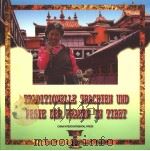 TRADITIONELLE TRACHTEN UND FESTE DER FRAUEN IN TIBET PDF电子版封面 801131754 张晓明编