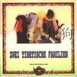 ZWEI TIBETISCHE FAMILIEN PDF电子版封面 801131819 朱启良编