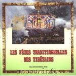 LES FETES TRADITIONNELLES DES TIBETAINS PDF电子版封面 吴伟编