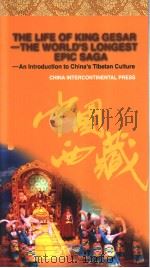 世界最长史诗《格萨尔王传》  中国藏族传统文化宝典介绍  英文版（1997 PDF版）