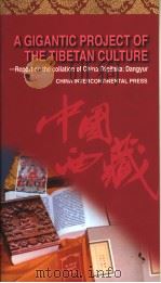 A GIGANTIC PROJECT OF THE TIBETAN CULTURE：REPORT ON THE COLLATION OF CHINA TRIPITAKA：DANGYUR  （英文版）（1996年第1版 PDF版）