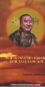 第十世班禅额尔德尼评传  德文版（ PDF版）