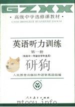LISTENING PRACTICE FOR SENIOR MIDDLE SCHOOLS BOOK 1（1992 PDF版）