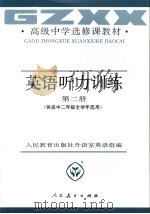 LISTENING PRACTICE FOR SENIOR MIDDLE SCHOOLS BOOK 2（1992 PDF版）
