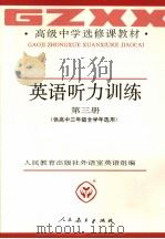 LISTENING PRACTICE FOR SENIOR MIDDLE SCHOOLS BOOK 3（1992 PDF版）