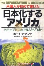 日本化すゐアメリ力（1986年11月 PDF版）