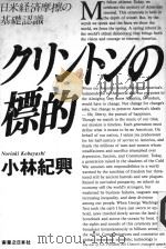 ケリントンの标的 1993年08月第1版 PDF电子版封面 小林纪兴著