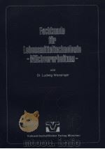 FACHKUNDE FUR LEBENSMITTELTECHNOLOGIE MILCHVERARBEITUNG（ PDF版）