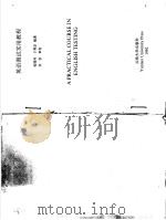 A PRACTICAL COURSE IN ENGLISH TESTING（1992年04月第1版 PDF版）