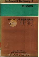 MCGRAW-HILL DICTIONARY OF PHYSICS（ PDF版）