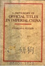 A DICTIONARY OF OFFICIAL TITLES IN IMPERIAL CHINA PDF电子版封面 0804711933