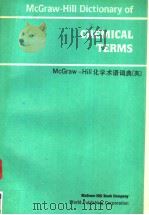MCGRAW-HILL DICTIONARY OF CHEMICAL TERMS PDF电子版封面 7506206919