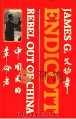 JAMES G. ENDICOTT: REBEL OUT OF CHINA PDF电子版封面 0802064094 STEPHEN ENDICOTT